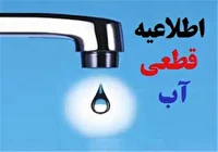آب آشامیدنی شهر دوگنبدان قطع می‌شود