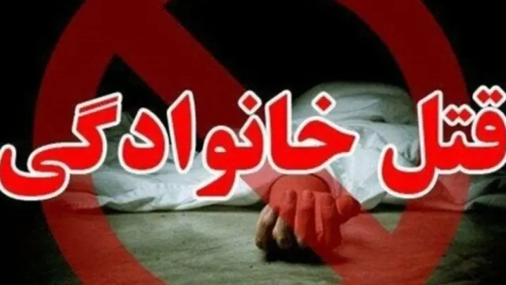 دستگیری عامل جنایت خانوادگی دستگیری عامل جنایت خانوادگی