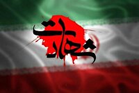 ۴ شهید و ۵ مجروح در تجاوز دشمن آمریکایی به اطراف اهواز