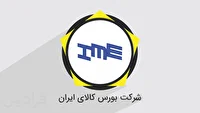 عرضه ۲۲۱ هزار تن محصول در بورس کالا